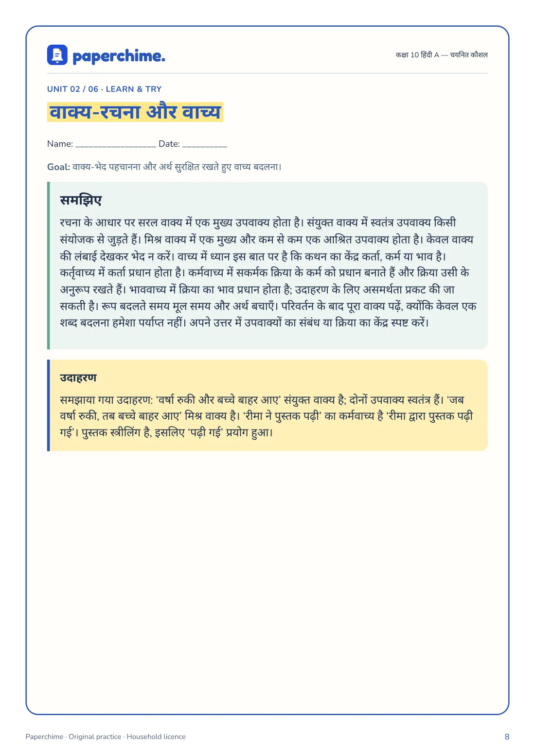 Actual वाक्य-रचना और वाच्य practice page, Class 10 Hindi A