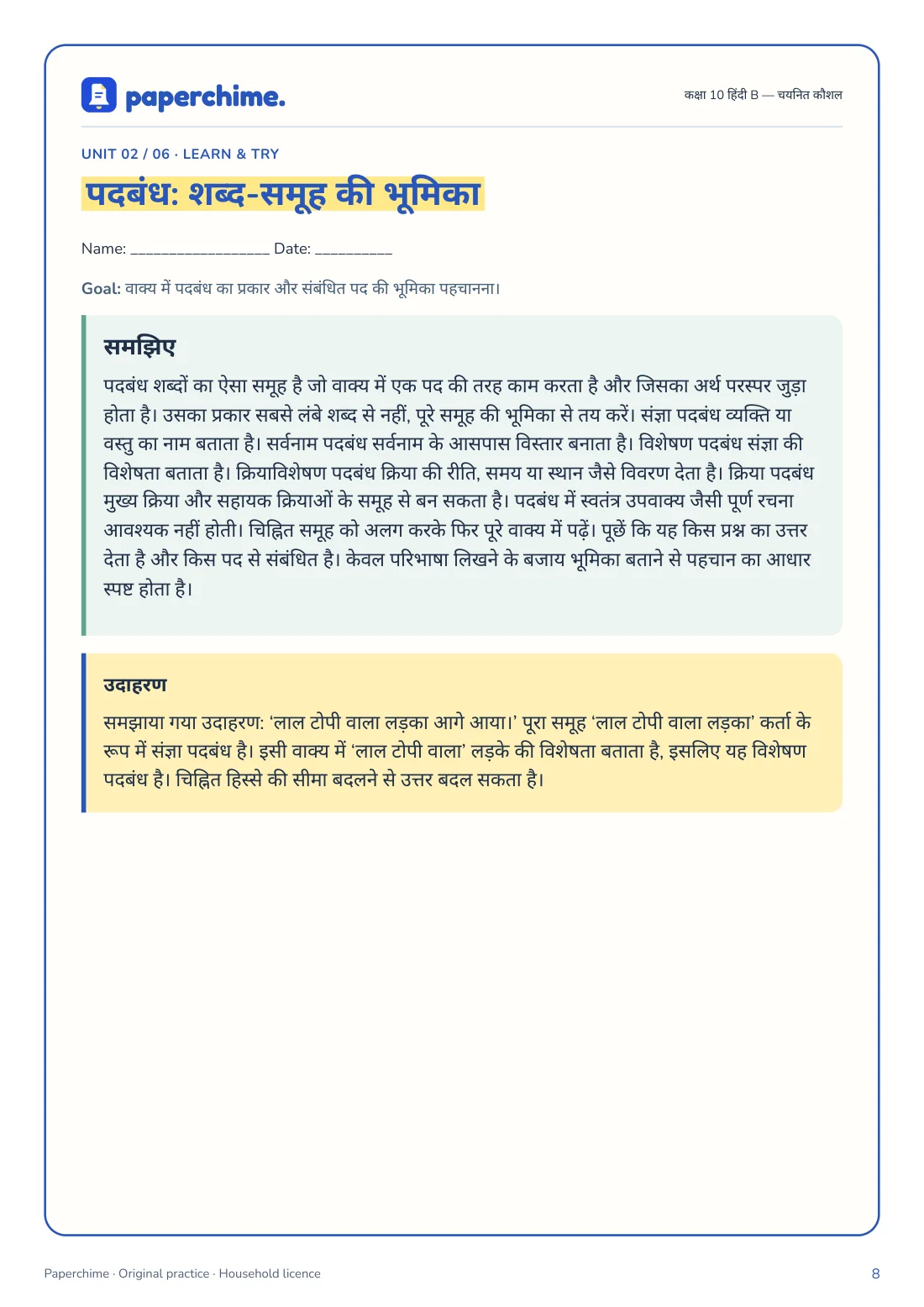 Actual पदबंध: शब्द-समूह की भूमिका practice page, Class 10 Hindi B