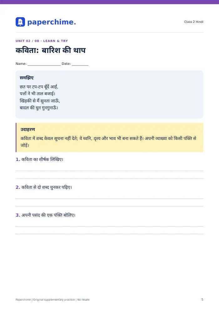 Actual कविता: बारिश की थाप practice page, Class 2 Hindi