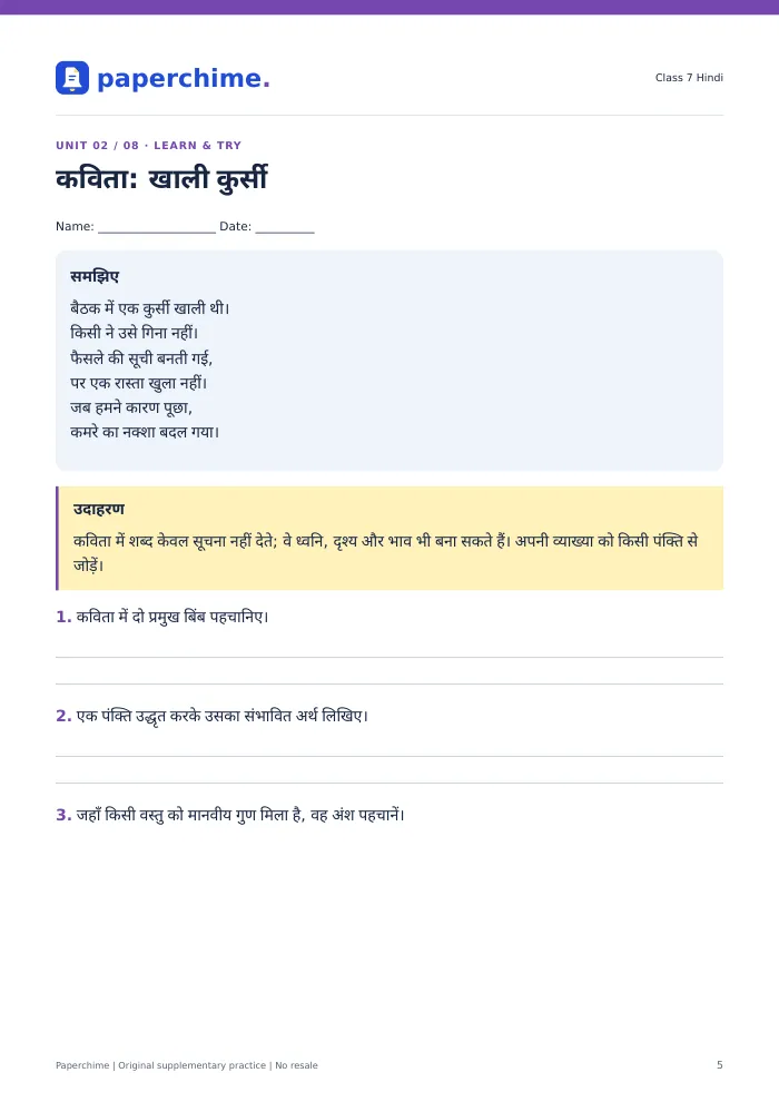 Actual कविता: खाली कुर्सी practice page, Class 7 Hindi