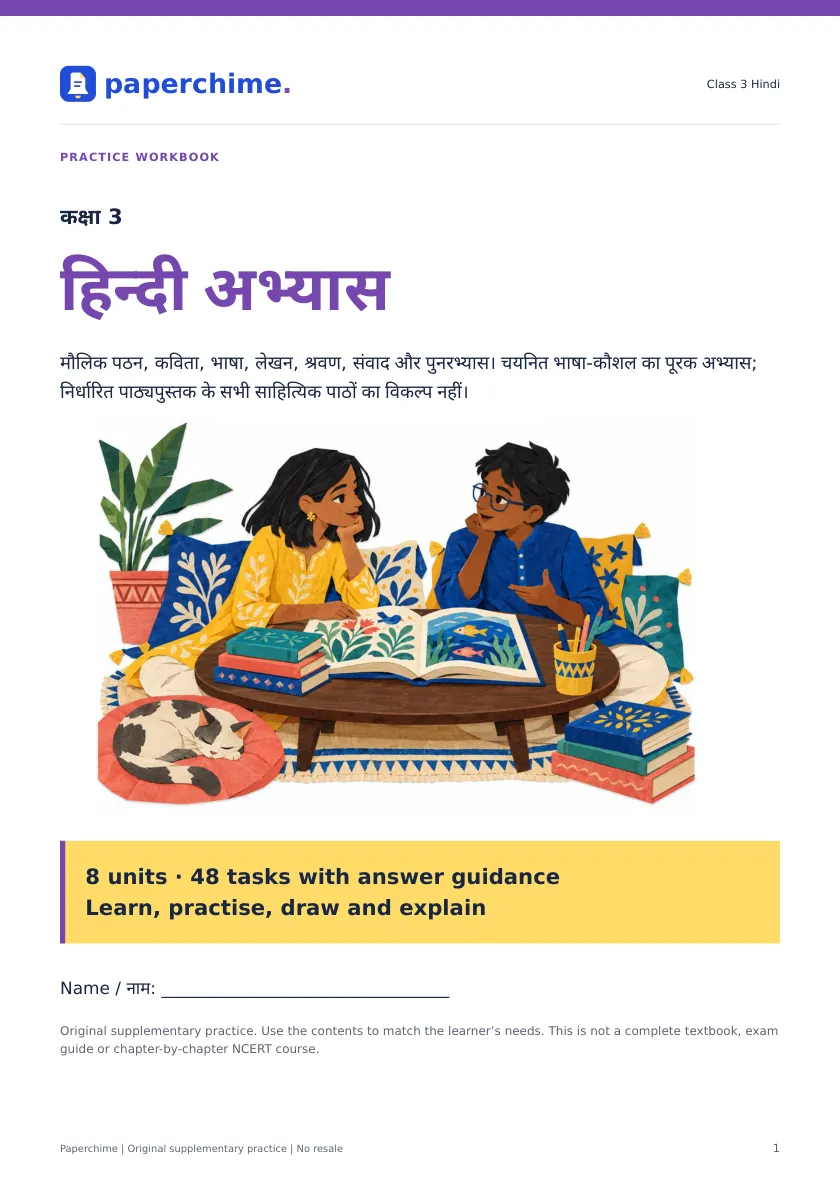 Illustrated opening page from Class 3 Hindi