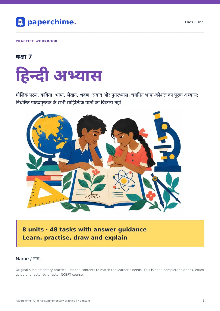 Illustrated opening page from Class 7 Hindi