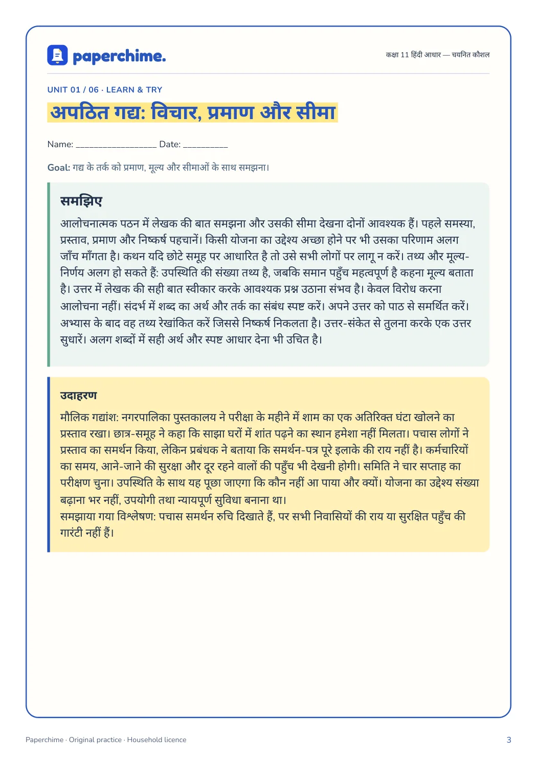 Actual concept page from कक्षा 11 हिंदी आधार — चयनित कौशल