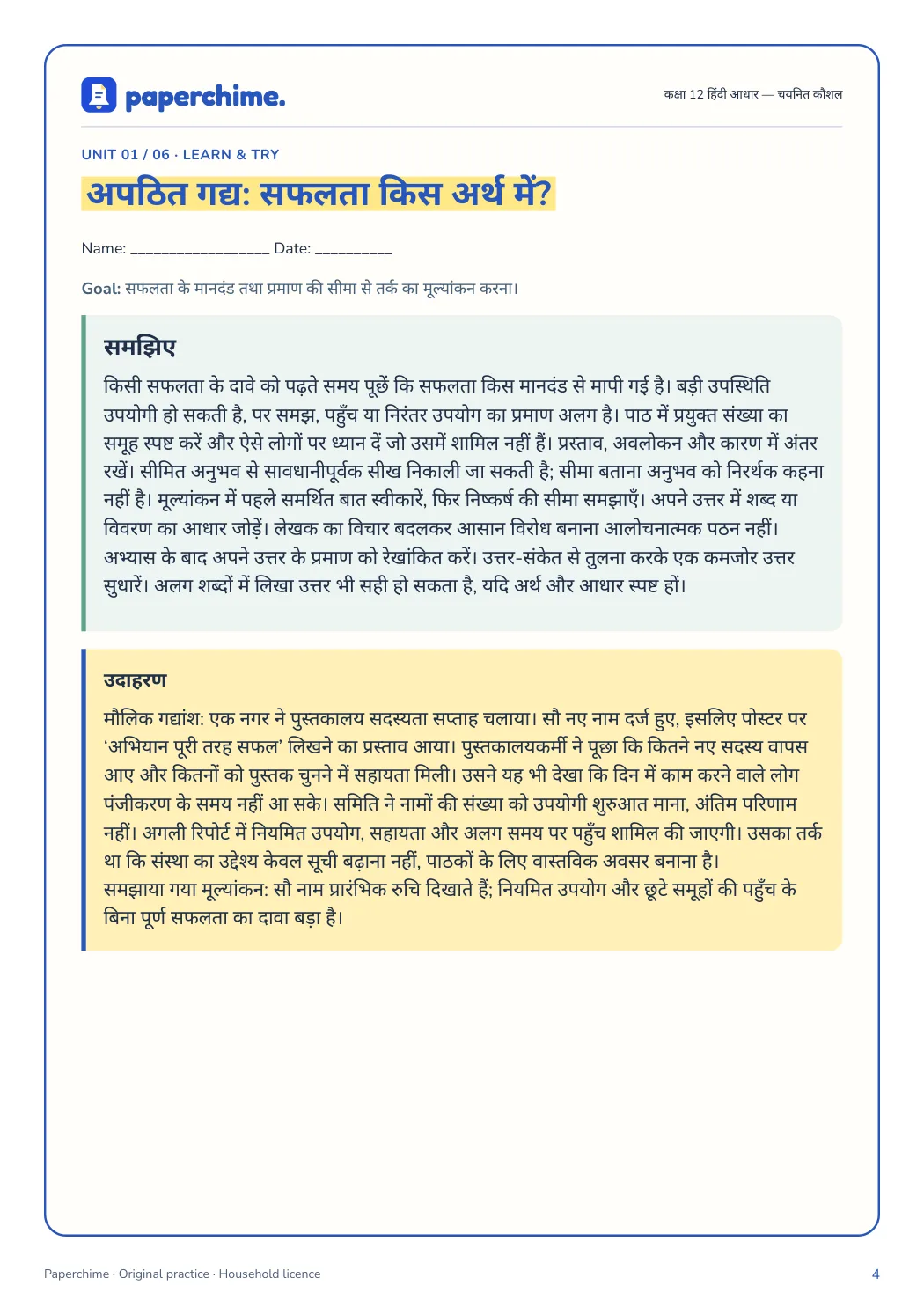 Actual concept page from कक्षा 12 हिंदी आधार — चयनित कौशल