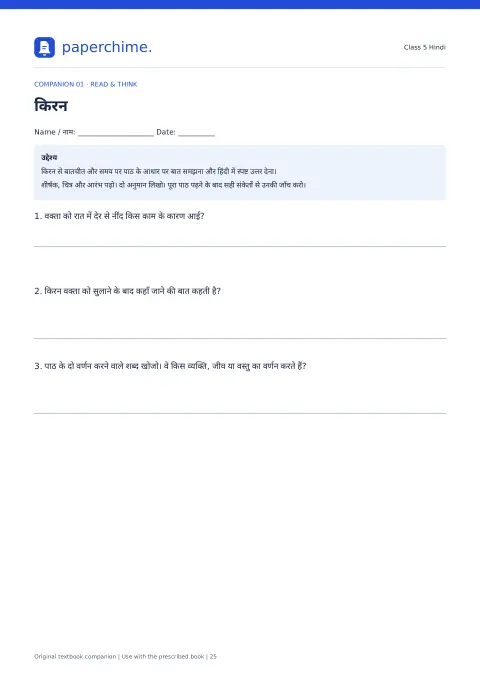 Actual learner page from Class 5 Hindi